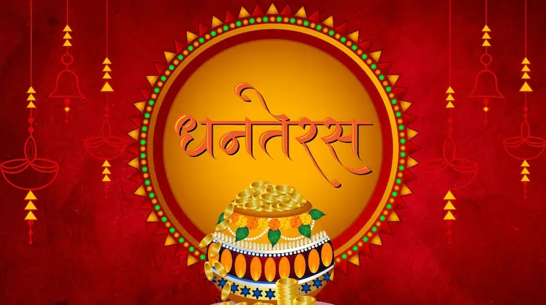 Dhanteras Puja Muhurat : धनतेरस पर नोट कर लीजिए पूजा और खरीदारी का शुभ मुहूर्त Dhanteras Puja Muhurat Aarti Shopping Muhurat