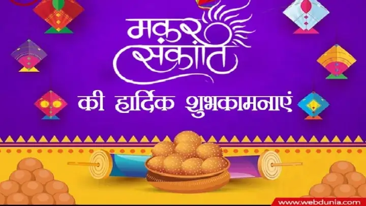 Happy Makar Sankranti Wishes : सूरज देव करें सपनों को साकार, मकर संक्रांति हो शानदार… अपनों के लिए शुभकामना संदेश Happy Makar Sankranti Wishes messages quotes in hindi