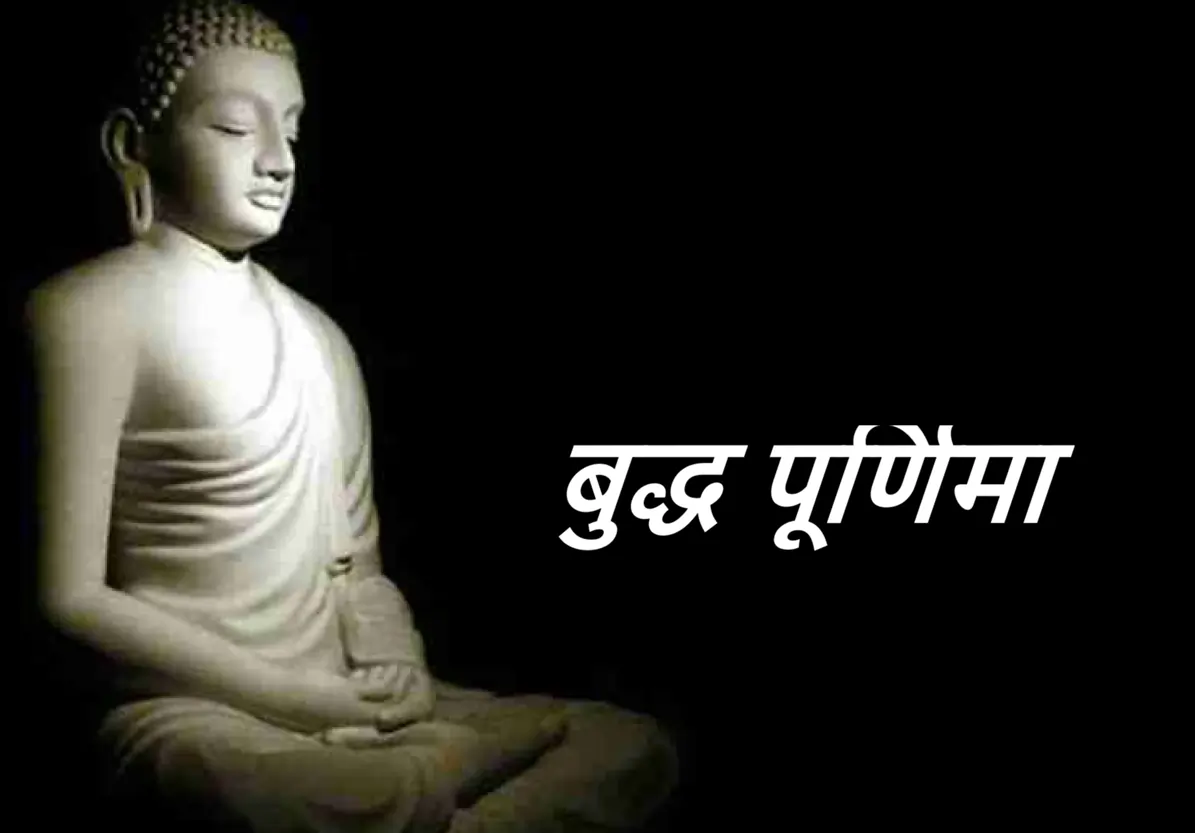 what to buy on Buddha Purnima date and Muhurat