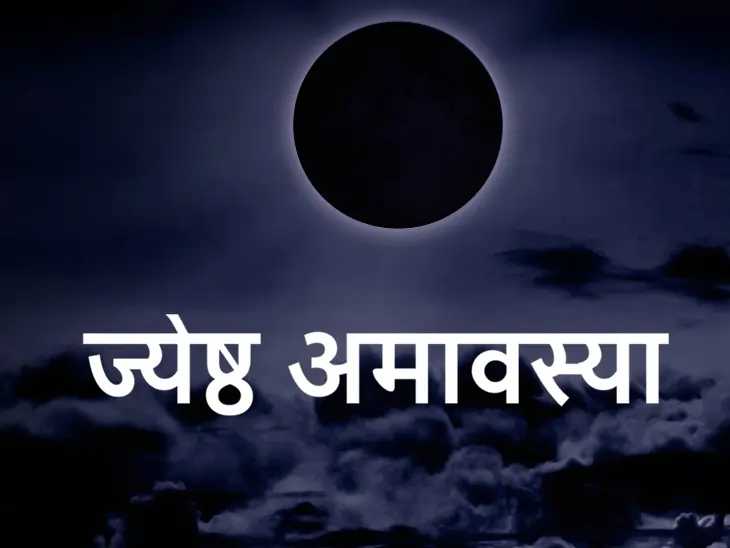 Dharm Jyeshtha Amavasya Ka Rashiyon Par Asar Pitru Dosha Upay