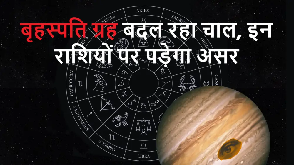 Jupiter Transit Effects Guru ka rashifal par asar