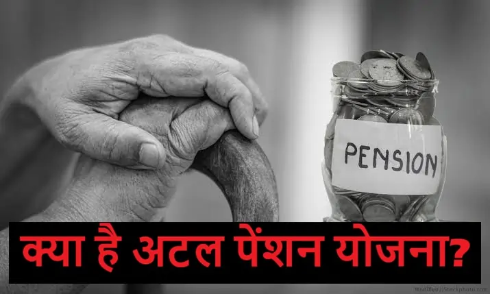 5000 महीने की पेंशन चाहिए तो इस योजना में लगाएं पैसा Atal Pension Yojana 5000 Monthly Pension Kaise Payen