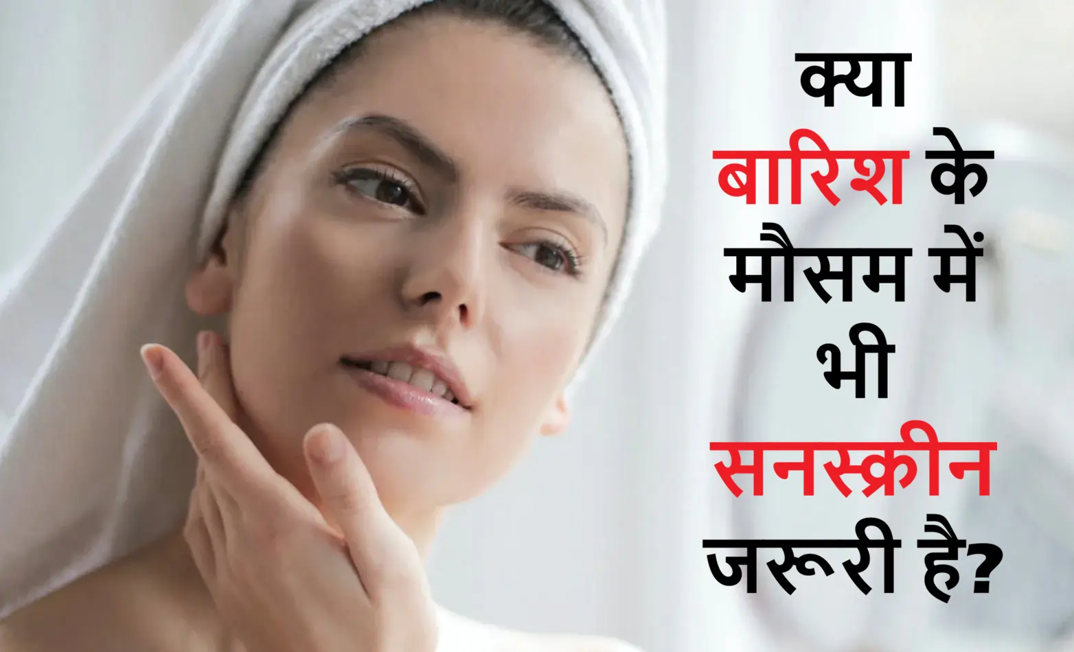 monsoon skincare tips should you wear sunscreen in rainy season