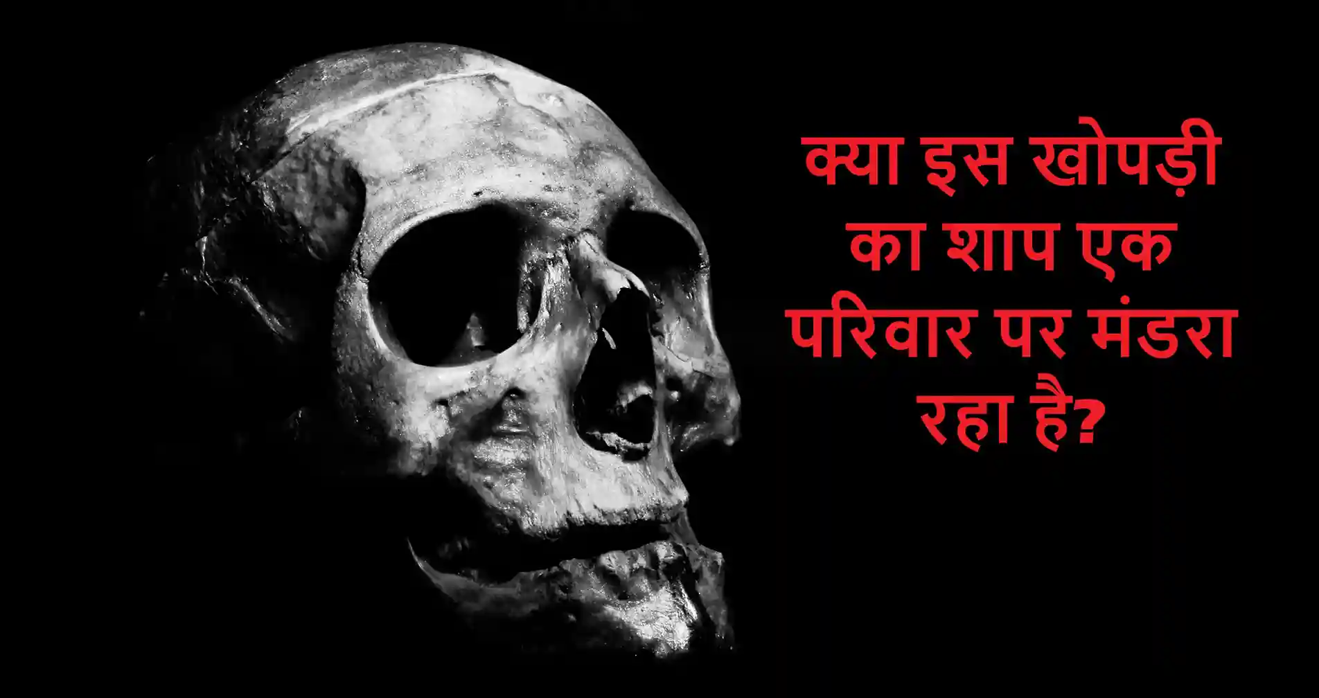 600 साल पुरानी खोपड़ी का रहस्य और एक शाप का साया Scotland Skull Mystery The Story of a Curse