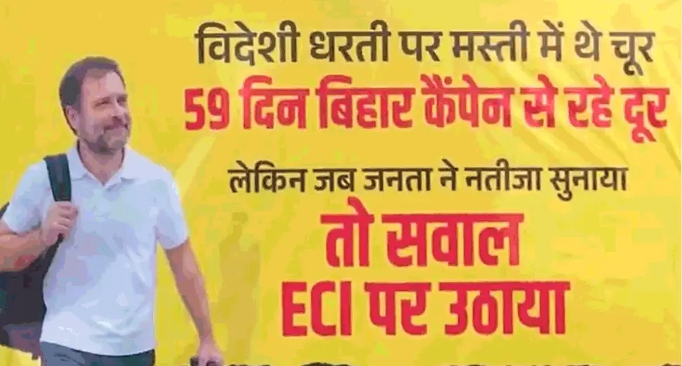 विपक्ष की बैठक से पहले पोस्टर वॉर INDIA Alliance meeting Poster war in Delhi SIR Controversy