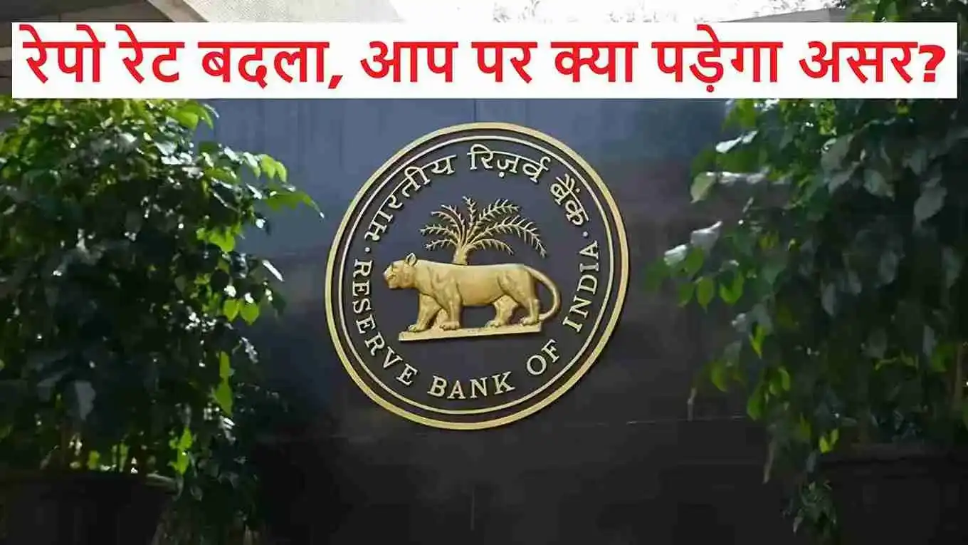 रेपो रेट बदला, आपकी EMI कितनी बदलेगी? RBI Repo Rate Hike impact on home loan EMI